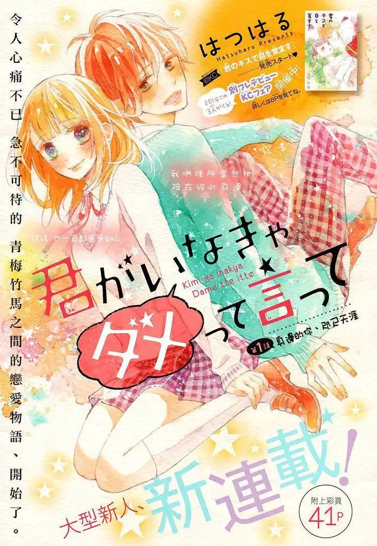 Kimi ga Inakya Dame tte Itte Chapter 1 1